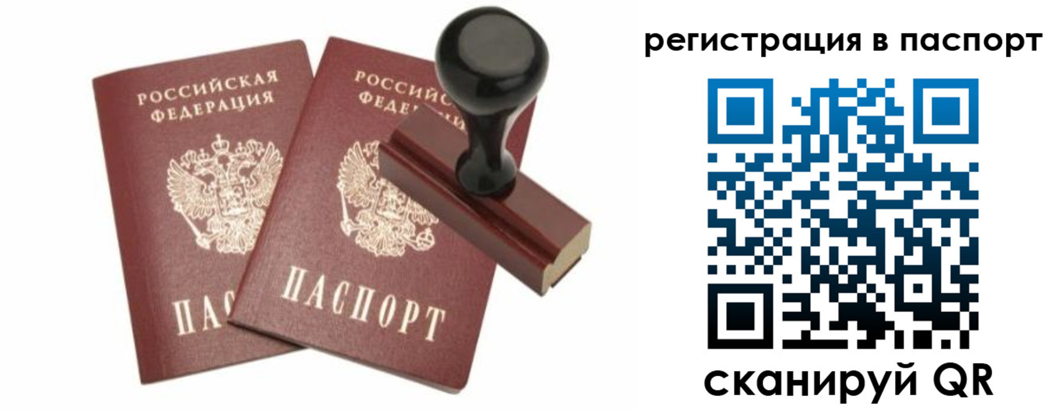 прописка для работы в Дюртюли