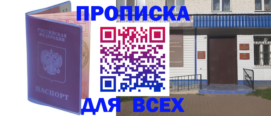 временная регистрация в квартире в Дюртюли